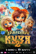 Little Brownie Kuzya 2
