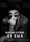 Anatoly Krupnov. He Was