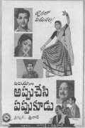 Appu Chesi Pappu Koodu