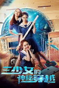 The Mysterious Crossing of Three Girls