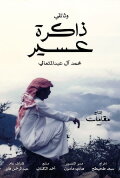 The Memory of Asir
