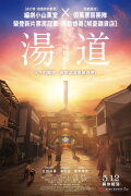 Yudo: The Way of the Bath