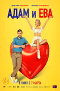 Adam & Eve