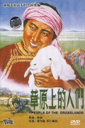 People of the Grasslands