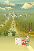 Traveling 'Daru'