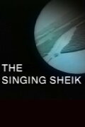 The Singing Sheikh