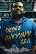 Don't Smoke Bro