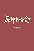 2022 Genshin Spring Festival
