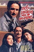 Sexy batsos kai skliros