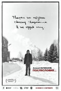 Aleksey Balabanov. Postscript