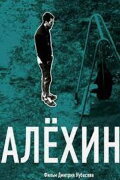 Alekhin