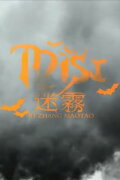 Mist