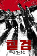 Seven Swords