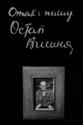 And so I write. Ostap Vyshnia