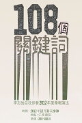 108个关键词