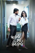 Ippudu Kaaka Inkeppudu