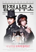 Detective Agency: Love and War
