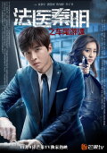 Medical Examiner Dr. Qin: Zhi Che Wei You Hun