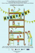 Новенький