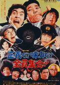 Seigida! Mikatada! Zeninshugo!!
