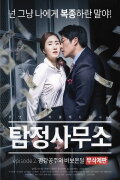 Detective Agency: Ondal the Fool and Princess Pyeonggang
