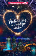 New Year, I Love You!