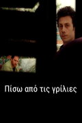 Behind the Curtain