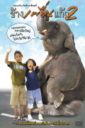 The Elephant Boy 2