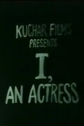 I, an Actress