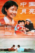 A Chinese Moon