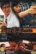 Jail Legend of the Female Prisoner