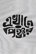 Ekhane Pinjar