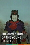 The Adventures of the Young Pioneers