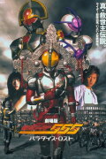 Kamen Rider 555: Paradise Lost