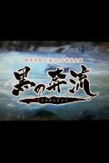 Black Current