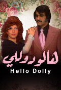 Also, Hello Dolly