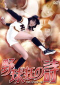 Poetry of Baseball Enthusiasts