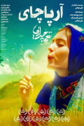 Arpachai, a song of separation