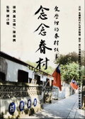 In Perpetual Nostalgia: Tales of the Military Dependents' Villages in Literature