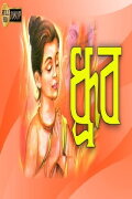 Dhruba
