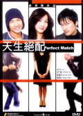 Perfect Match