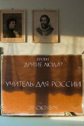 Teacher for Russia