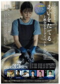 Ai wo Tateru ~Stand for Love~