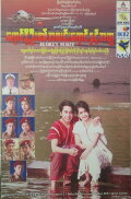 Burma's Hijack