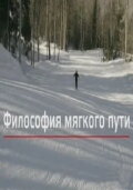 The Philosophy of the Soft Path
