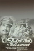 C.I. Mahadevan 5 Adi 4 Inch