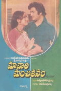 Maavaari Manchithanam