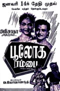 Bhooloka Rambai
