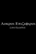 Lokroi Epyzephyrioi