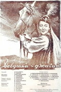 Dzhigit Girl